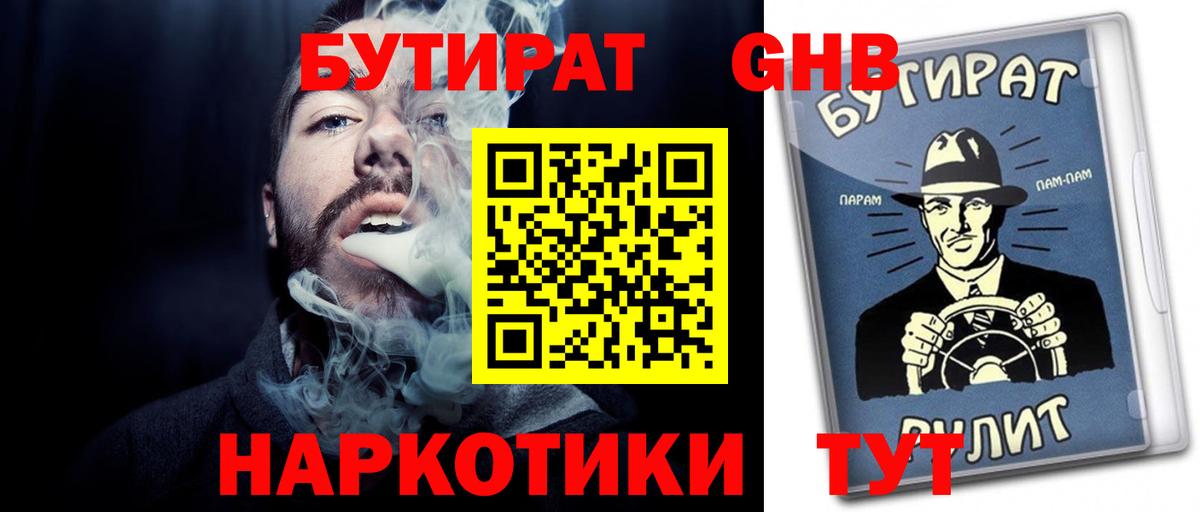 БУТИРАТ BDO Муравленко