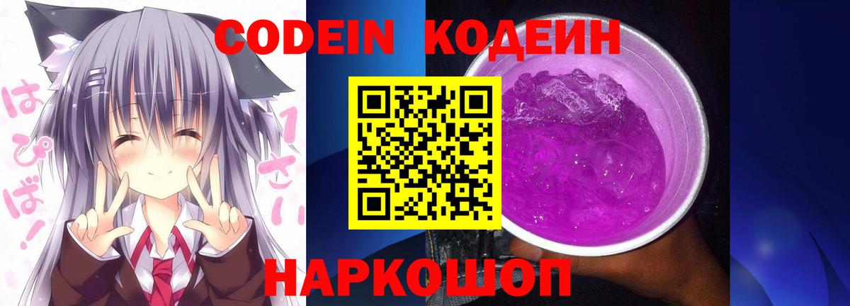 Муравленко  Codein Purple Drank  Вход с VPN  Codein Purple Drank 
