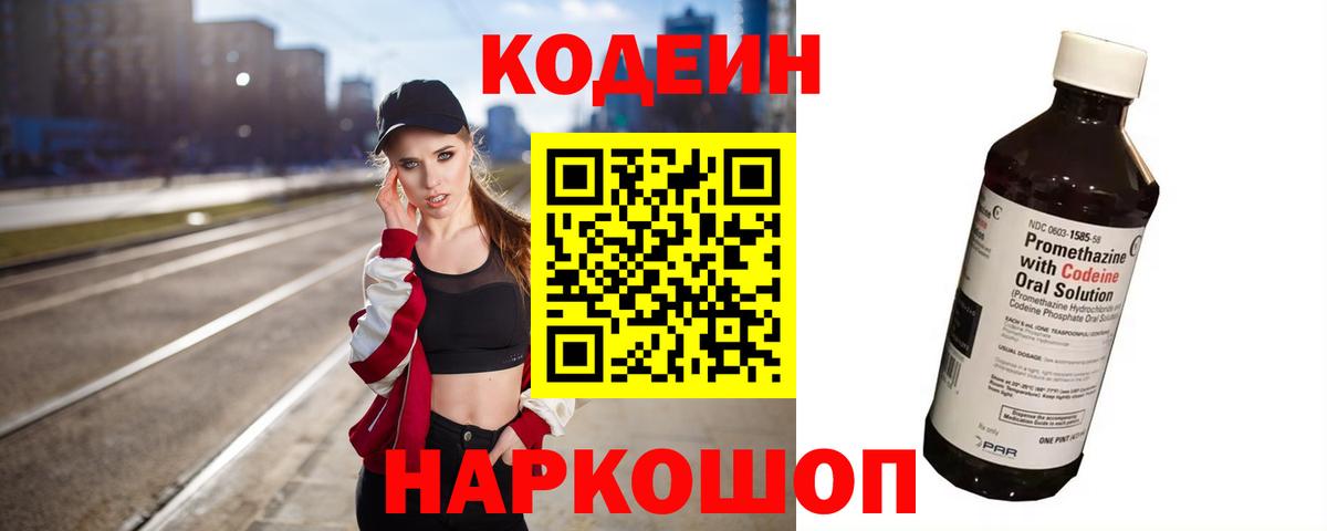 Кодеиновый сироп Lean Purple Drank Муравленко