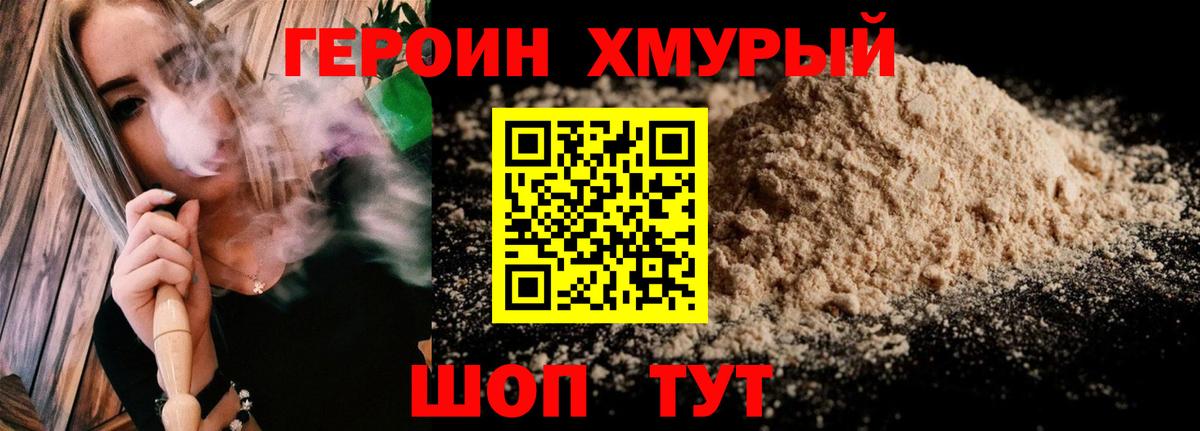 ГЕРОИН Heroin  ГЕРОИН  Муравленко  Вход с VPN 